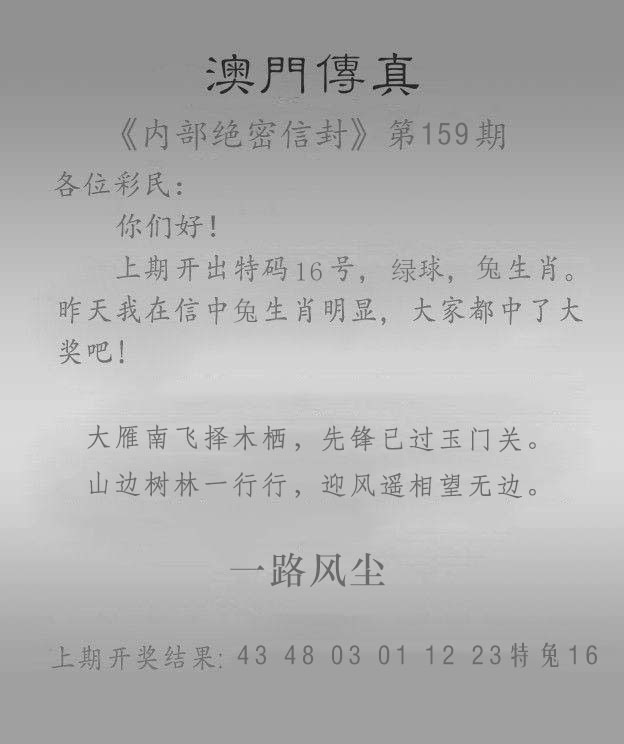 159期澳门传真另版[图]
